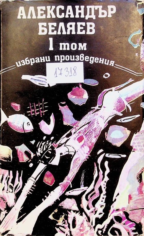 Избрани произведения
