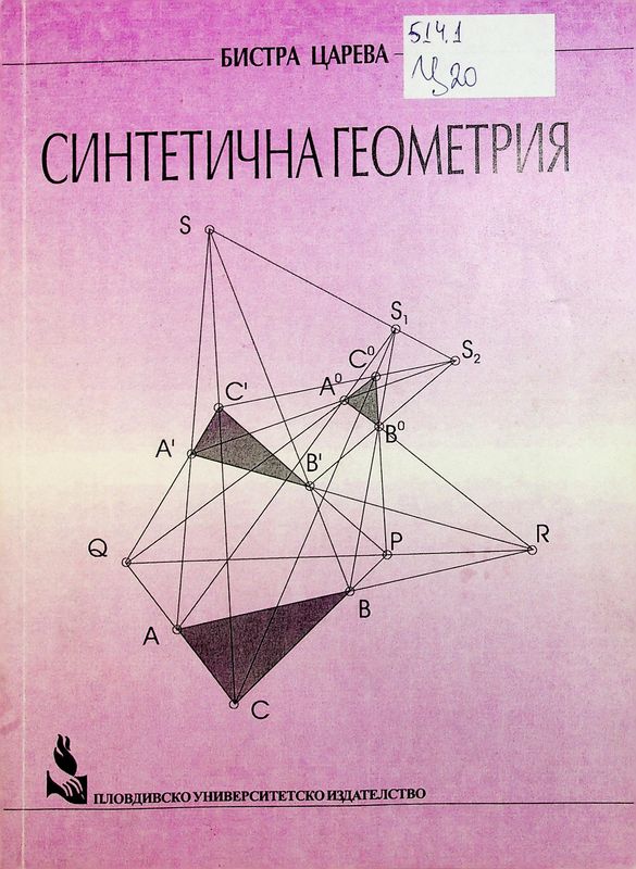 Синтетична геометрия