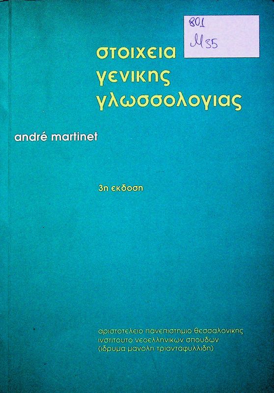 Stoiheia Genikis Glossologias