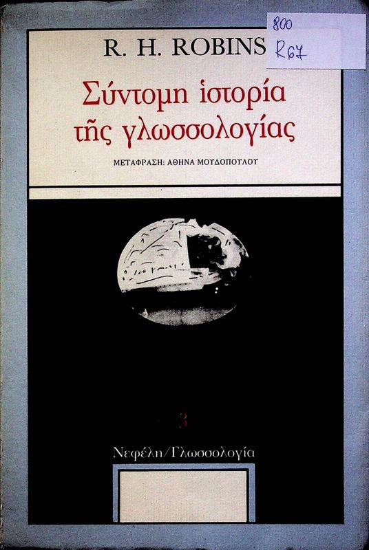 Sidomi Istoria Tis Glosologias