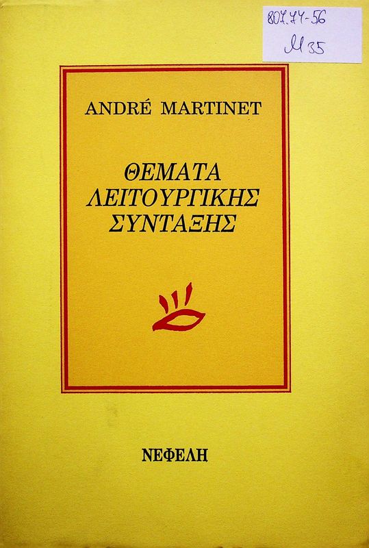 Themata Leitouirgikis Syntaxis