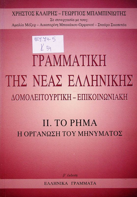 Gramatiki tis Neas Ellinikis
