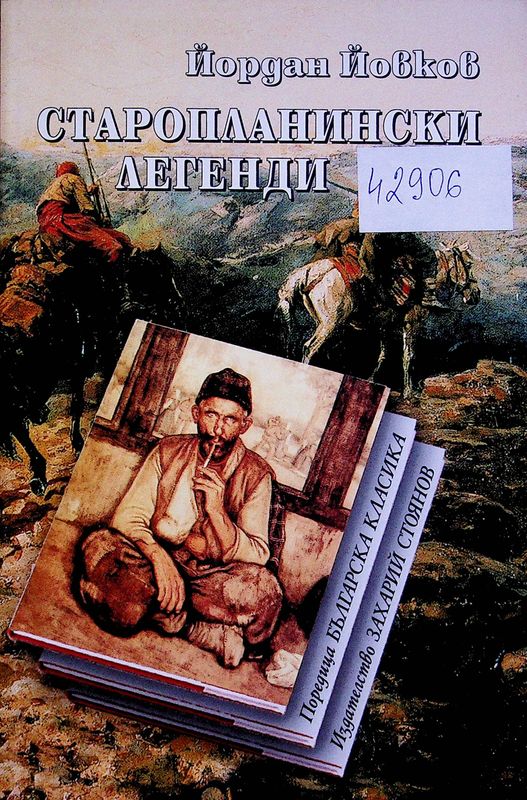 Старопланински легенди