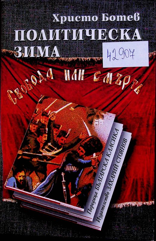 Политическа зима