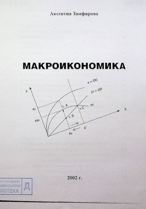 Макроикономика
