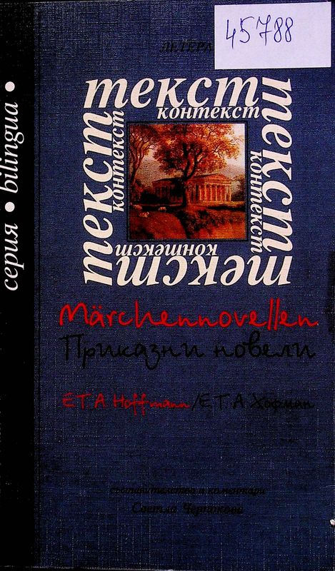 Приказни новели