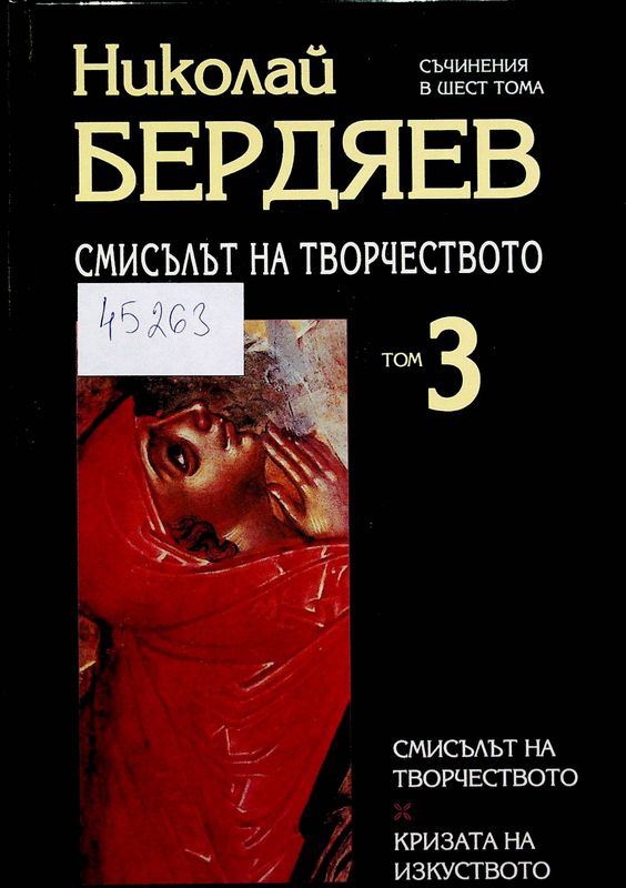 Съчинения