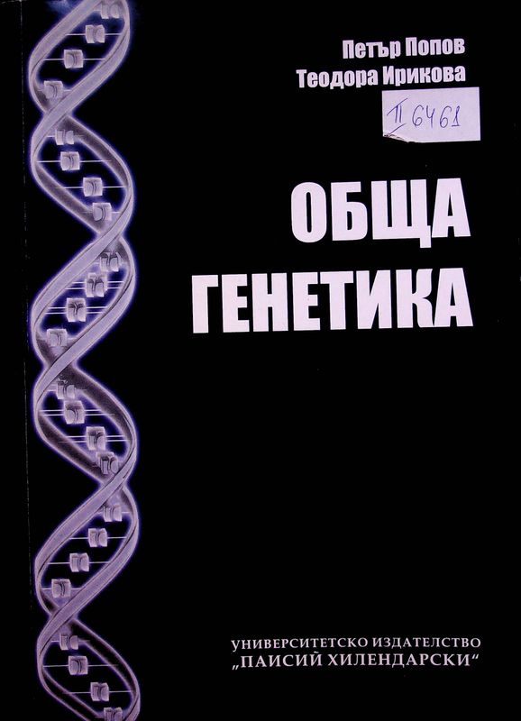 Обща генетика