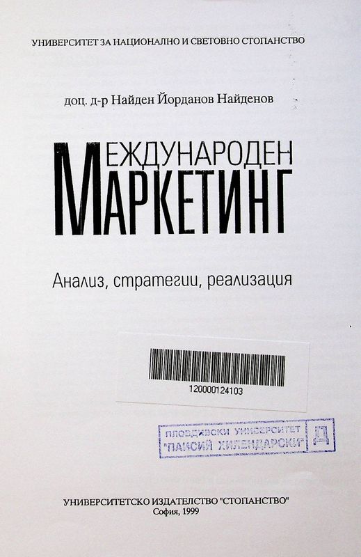 Международен маркетинг