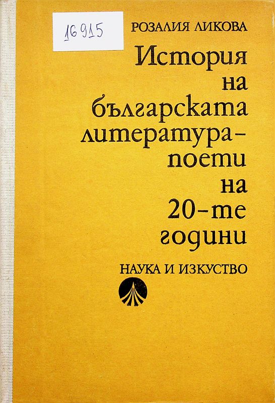 История на българската литература