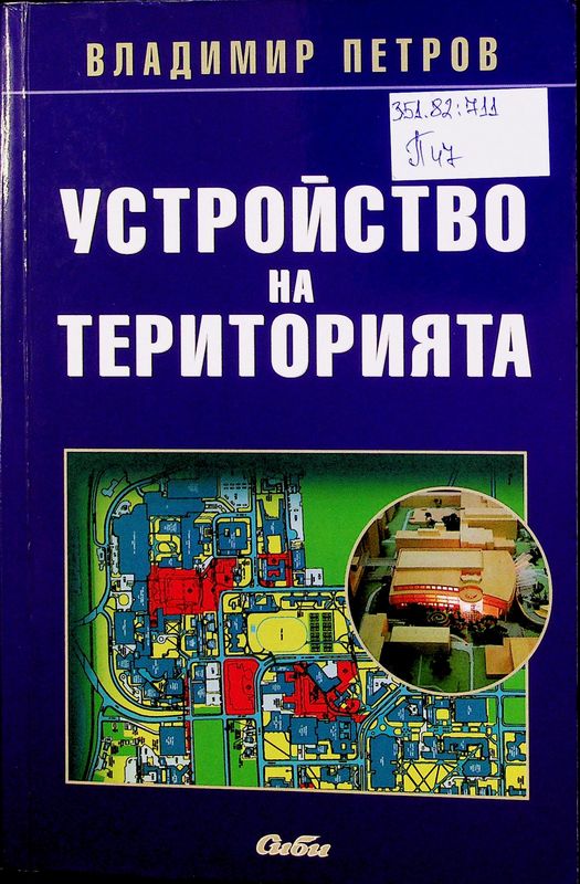 Устройство на територията