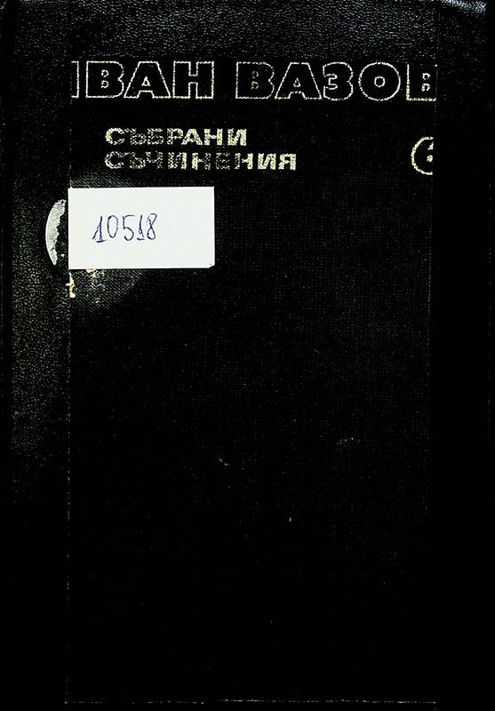 Събрани съчинения