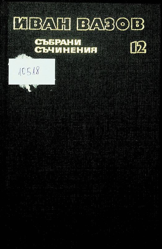 Събрани съчинения