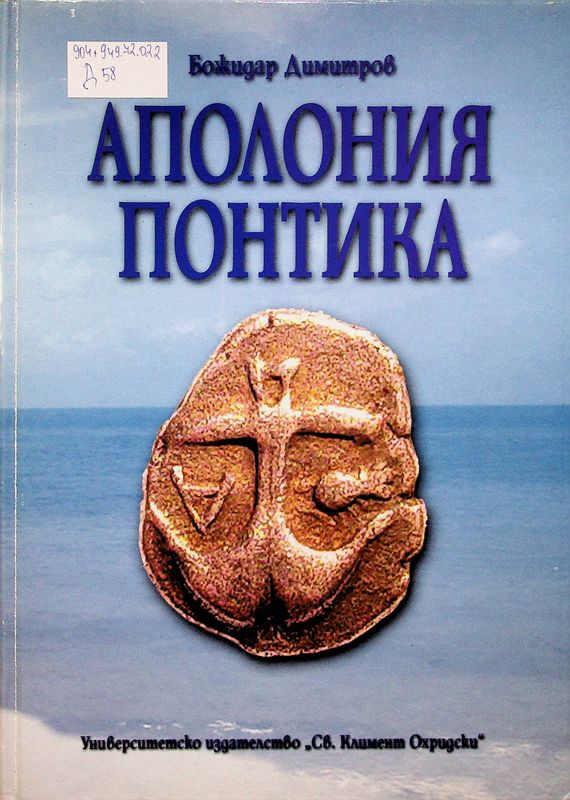 Аполония Понтика
