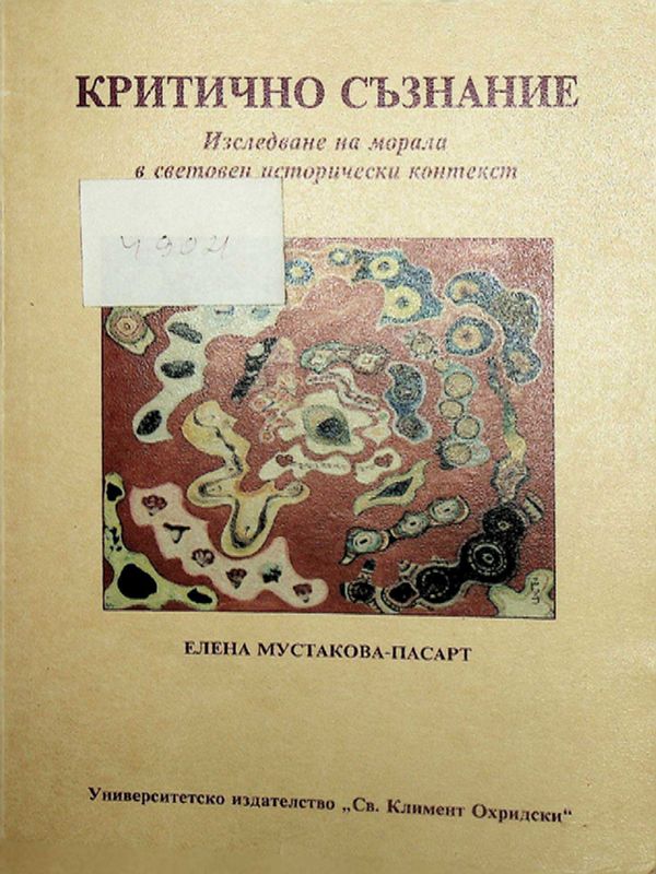 Критично съзнание
