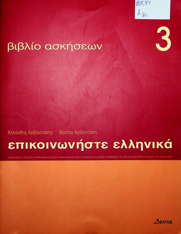 Epikinoniste elinika