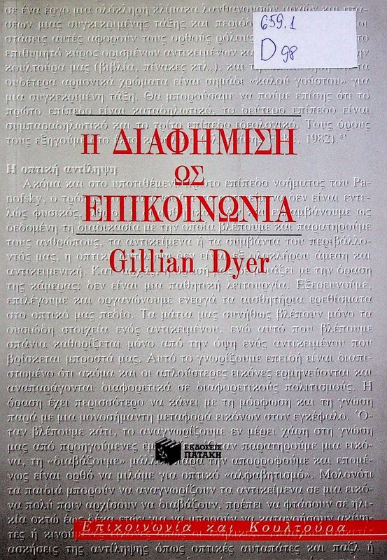 I diafimisi os epikinonia