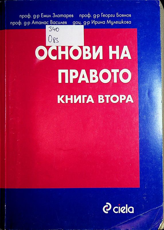 Основи на правото