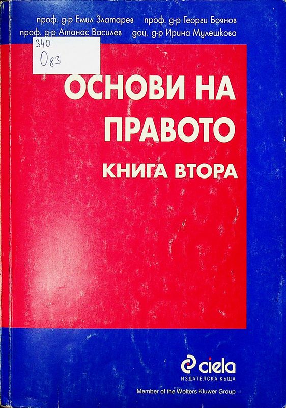 Основи на правото
