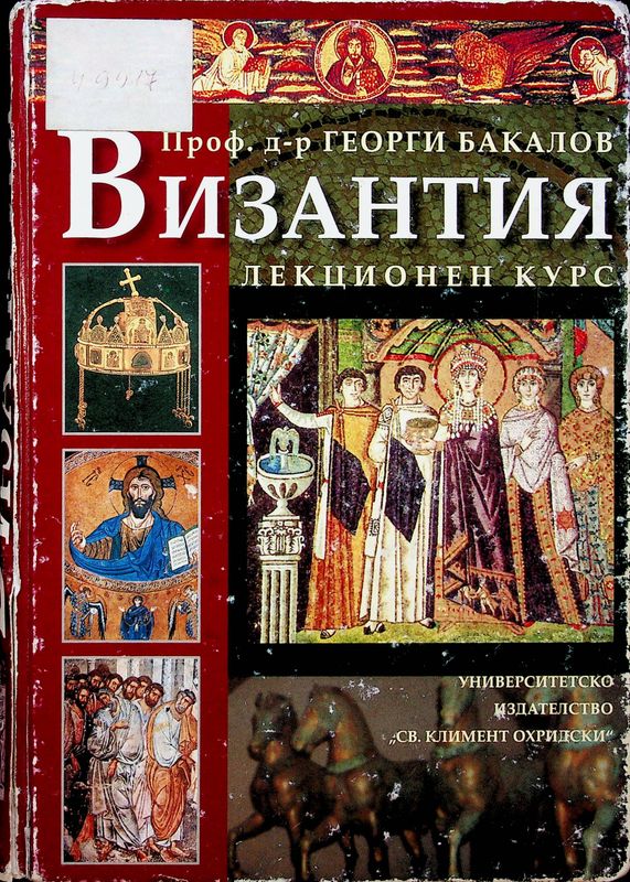 Византия