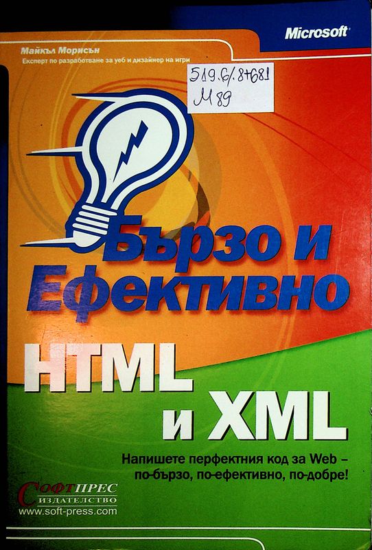 Бързо и ефективно