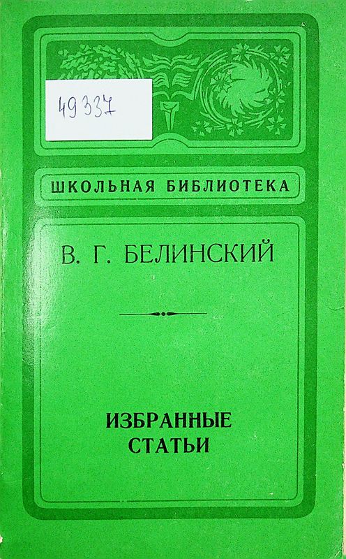 Избранные статьи