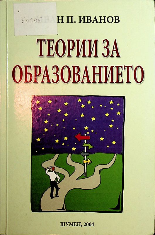 Теории за образованието