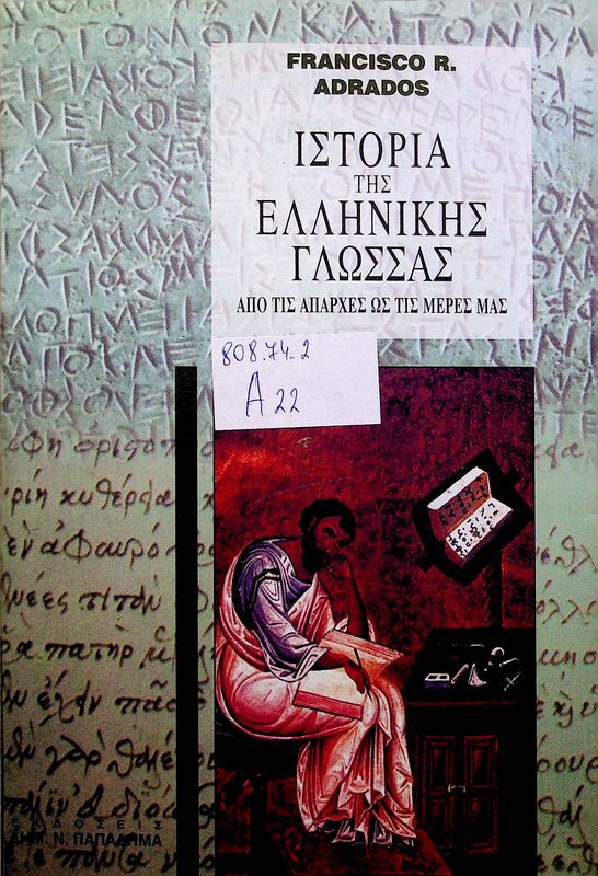 Istoria tis ellinikis glossas