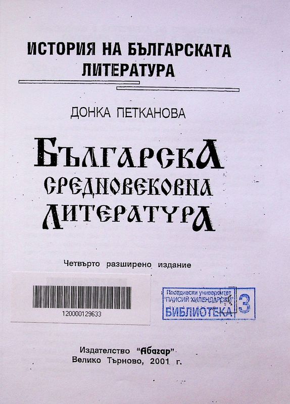 Българска средновековна литература