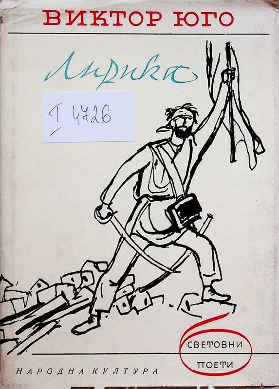 Лирика