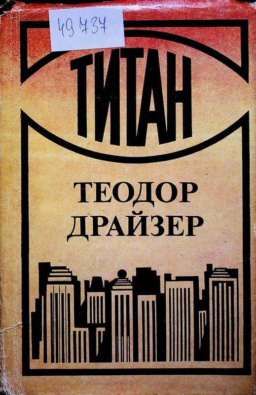 Титан