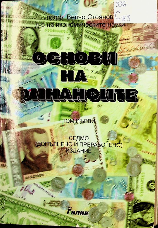 Основи на финансите