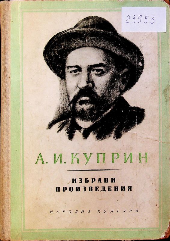 Избрани произведения