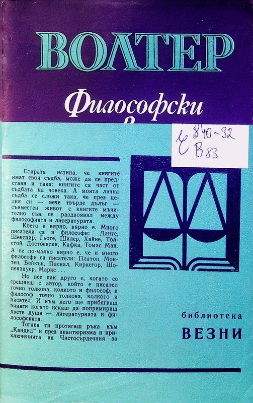 Философски новели
