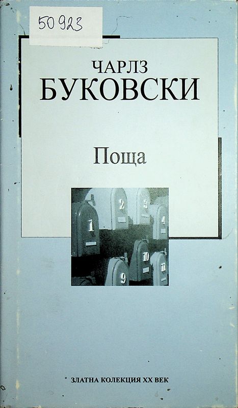 Поща