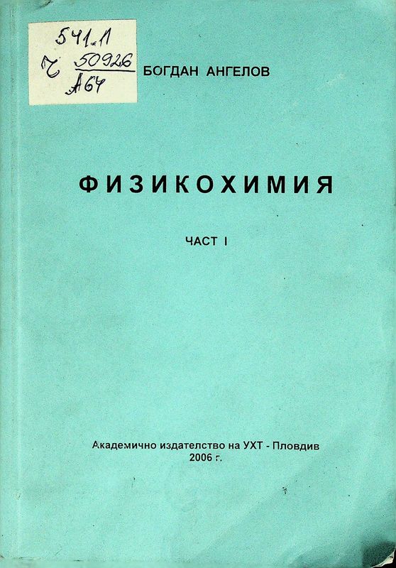 Физикохимия