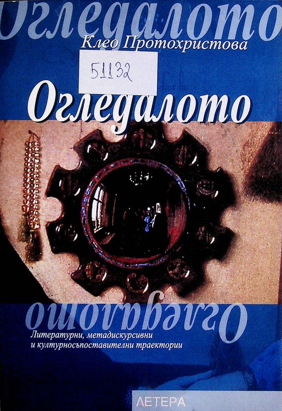 Огледалото