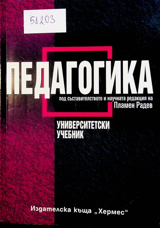 Педагогика
