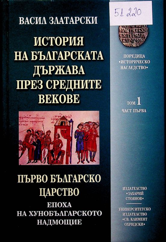 История на българската държава през средните векове