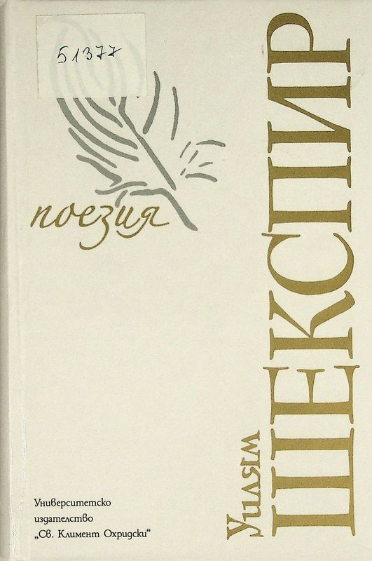 Поезия