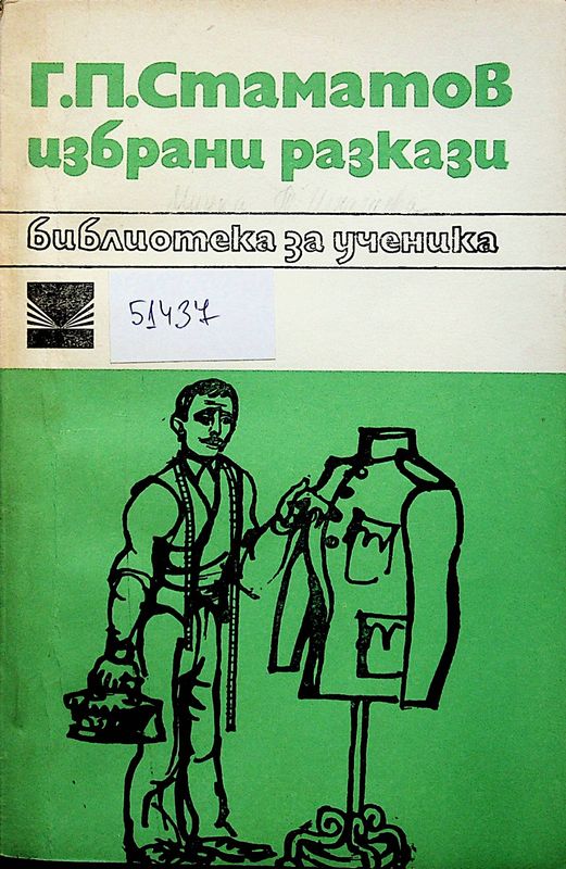 Избрани разкази