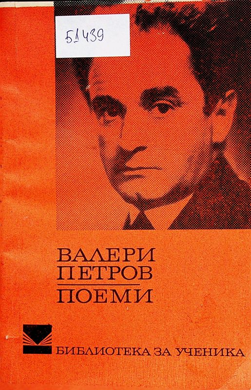 Поеми