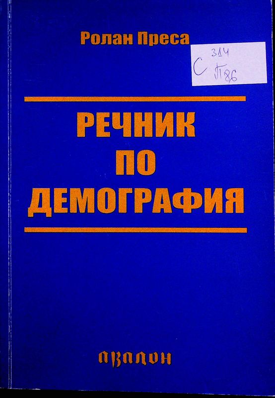 Речник по демография