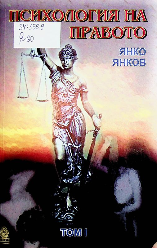 Психология на правото