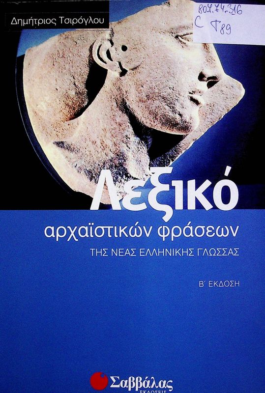 Lexiko archaistikon phraseon tis neas ellinikis glossas