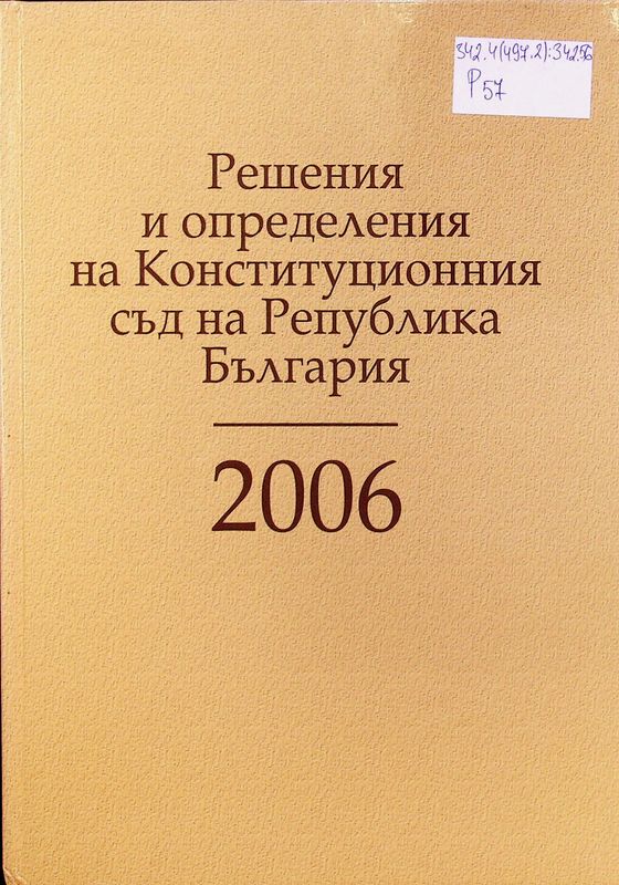 Решения и определения на Конституционния съд на Република България