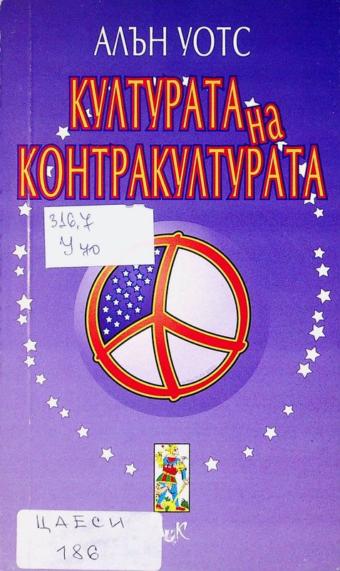 Културата на контракултурата