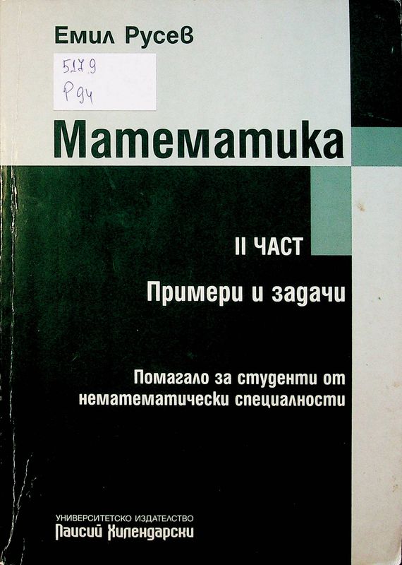 Математика