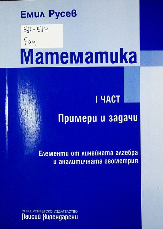 Математика