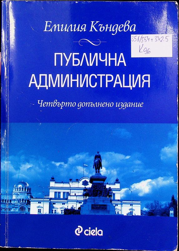 Публична администрация